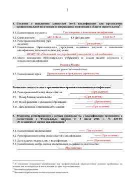 Образец заполнения заявления в НРС строителей. Страница 3 Баргузин Специалисты для СРО НРС - внесение и предоставление готовых